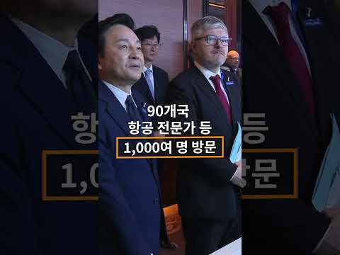 2023 국제민간항공기구 글로벌이행지원심포지엄(<strong>ICAO</strong> GISS)에서도 국토교통부 성과 이어져···