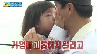 [ENG SUB] 아빠 어디가 아빠! 추석 특집 - 아빠의 엄마를 향한 끝없는 사랑(?)에 다윤이와 세윤 '버럭' 20140907