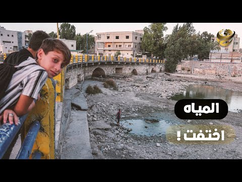 لأول مرة منذ 50 عاما المياه اتبخرت والأرض اتشققت جفاف نهر العاصي يسبب أزمة في 3 دول عربية