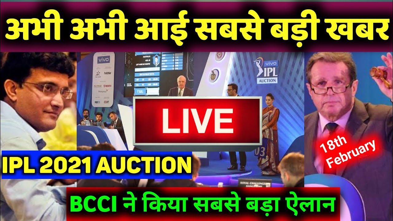 IPL 2021 Auction  BCCI announced final date of ipl 2021 auction Live Streaming venue Full detail