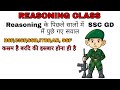 Reasoning for ssc gd in hindi ||MAKE YOUR LIFE