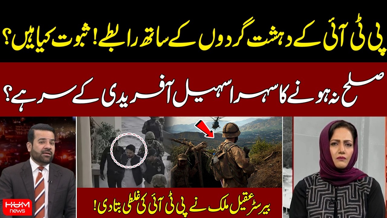 PTI’s Alleged Links to Terrorists! Where Is the Evidence? | Hum News | Pakistan