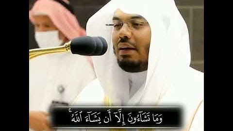 "الا ان يشاء الله" تلاوة جميلة للشيخ ياسر الدوسري حالات واتس