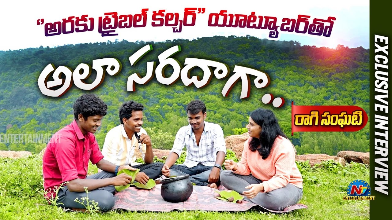 Araku Tribal Culture Youtubers Exclusive Tour | #ArakuTribalCulture | Ntv ENT
