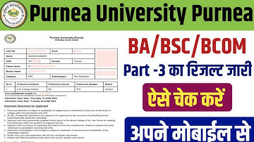 Purnea University Purnea Part 3 Result 2024|Purnea University Purnea Part 2 Result 2024