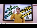 الكليات الخمسه الفلسفة والمنطق الصف الاول الثانوي الفيلسوف هشام خليفة