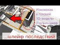 Технический дизайн / Руслан Гильманов. Заказчик пожелал утопить шкаф при готовой модели. Последствия