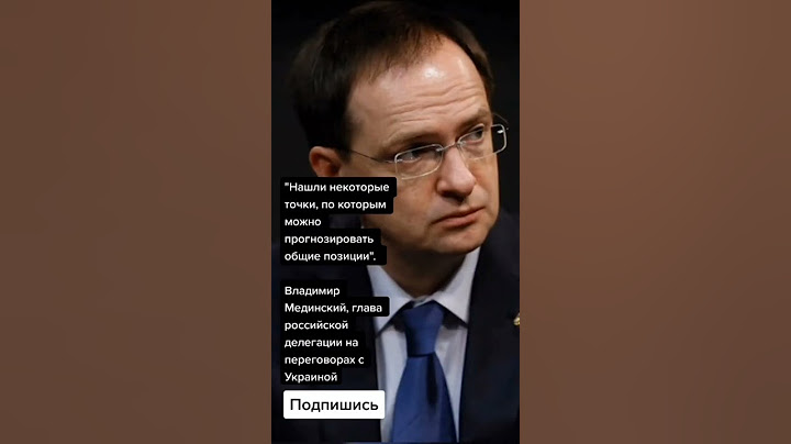 Владимир Мединский, глава российской делегации на переговорах с Украиной