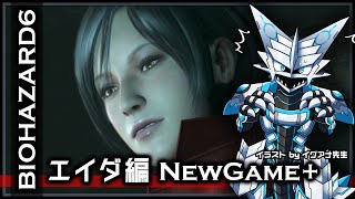 【#バイオハザード6 | Day20】NewGame+でジェイク編ストーリーを攻略する#BIOHAZARD6 実況 #Vtuber