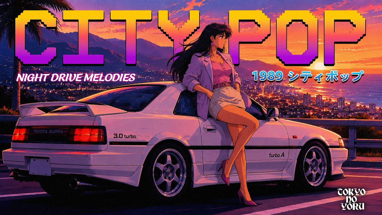 NIGHT DRIVE MELODIES – 80s Japanese City Pop | 懐かしい日本シティ
