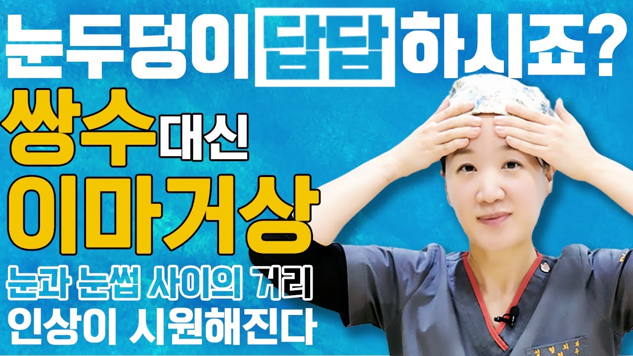 [Da liễu phẫu thuật thẩm mỹ Jayjun] Tôi đến để cắt mí mà lại bảo tôi phải nâng trán sao? Tất cả đều có lý do của nó! (kèm so sánh trước và sau nâng trán)