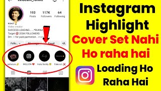 instagram highlight cover nahi ho raha hai |instagram highlight loading problem 2023
