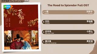 Download lagu The Road to Splendor Full OST《花开锦绣》影视原声带