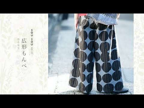 SOU・SOU　広形もんぺ　トリコット織　霰縞（あられじま） SOU・SOU 広形もんぺ トリコット織 霰縞（あられじま） - メルカリ SOU