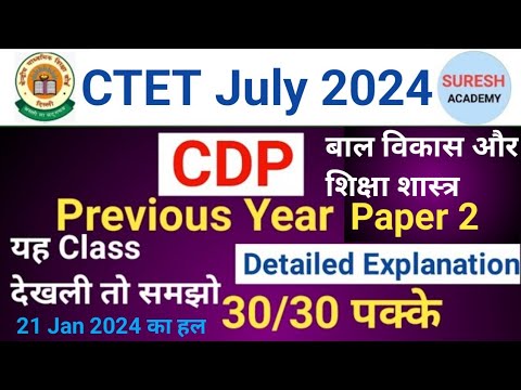 CTET July 2024 | CDP Previous Year Paper Solution | CTET PYQ Paper 2 ...