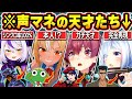 【総集編】アニメキャラを完全再現してしまうホロメンの激似モノマネまとめ【ホロライブ/さくらみこ/猫又おかゆ/宝鐘マリン/不知火フレア/天音かなた/切り抜き】