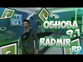 ПОЕХАЛИ ОБНОВА 9.1 Играю на РАДМИР РП | GTA 5 RADMIR RP / CS:GO