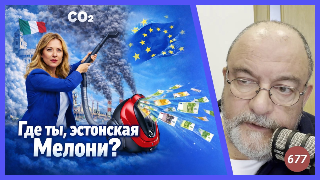 Где ты, эстонская Мелони? | Radio Narva | 677
