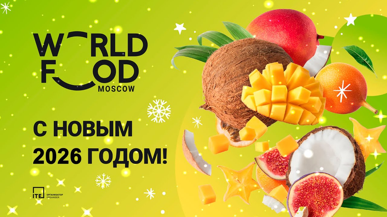 Выставка World Food Moscow