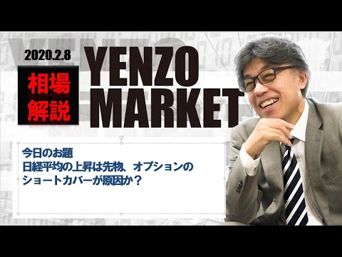 日経平均の上昇は先物とオプションのショートカバーが原因？