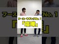 【明日から使えるギャグ】喧嘩したときのギャグ　#Shorts