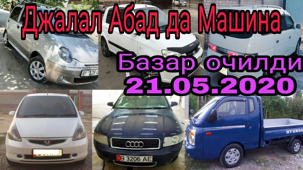 Аренда машины джалал абад