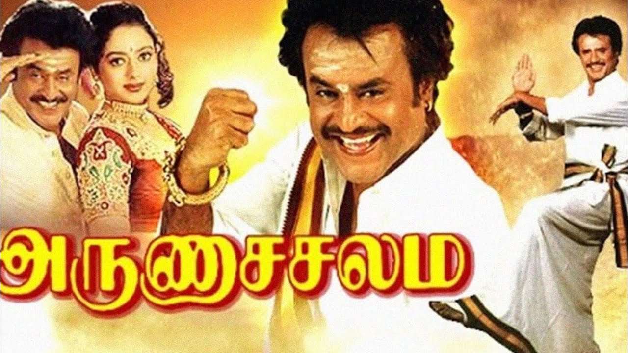 Arunachalam full movie in tamil | Rajinikanth