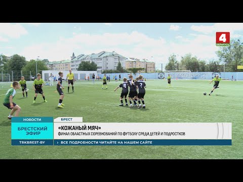 «КОЖАНЫЙ МЯЧ»