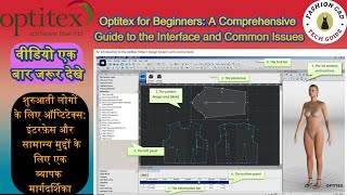Optitex for Beginners: A Comprehensive Guide to the Interface and Common Issues