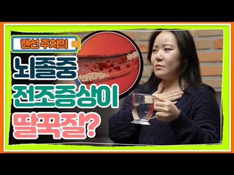 An Unexpected Warning Sign for Stroke! Unlike Common Symptoms, Could Hiccups Be a Precursor? MBN ...