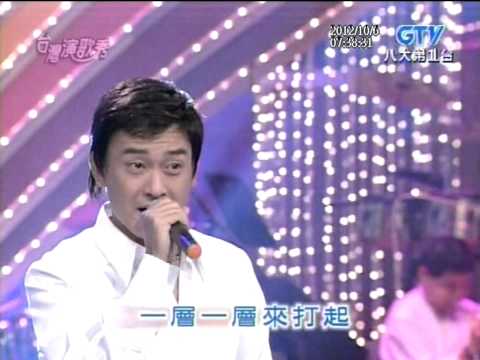 王識賢+成功的條件+台灣演歌秀