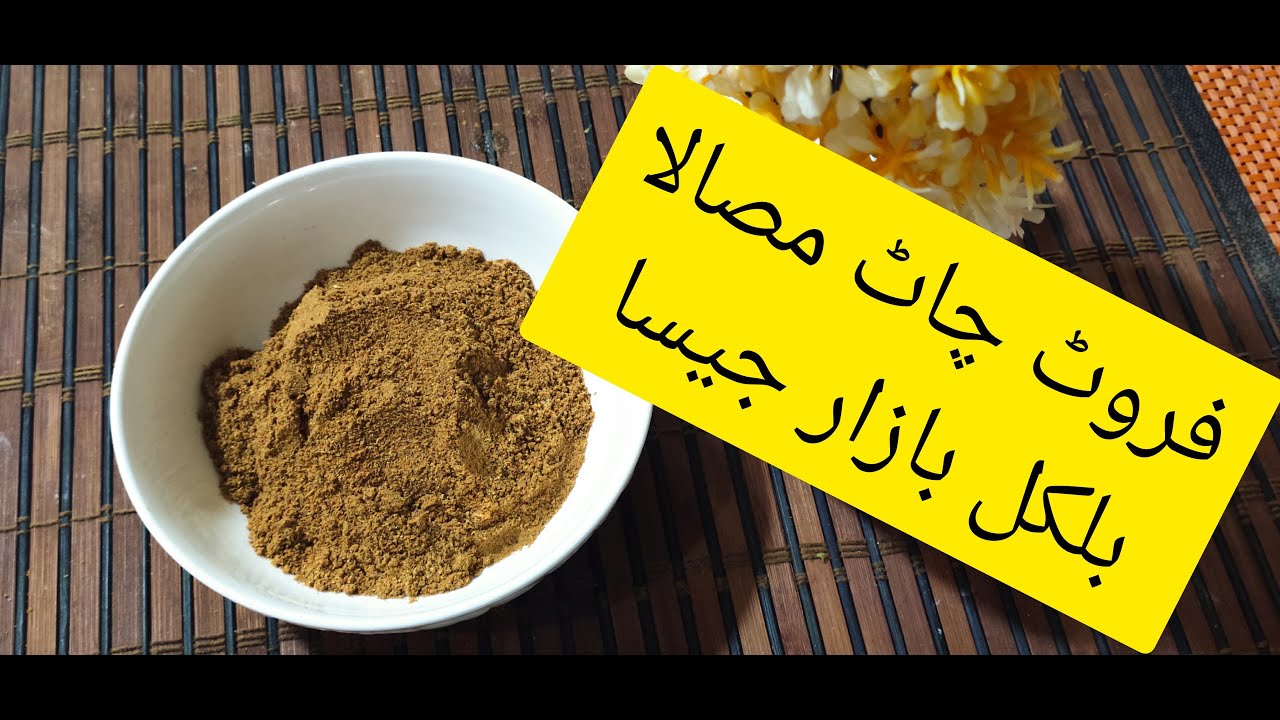 FRUIT CHAAT MASALA || HYGIENIC RECIPE || RAMZAN SPECIAL || REAL CHAAT MASALA RECIPE