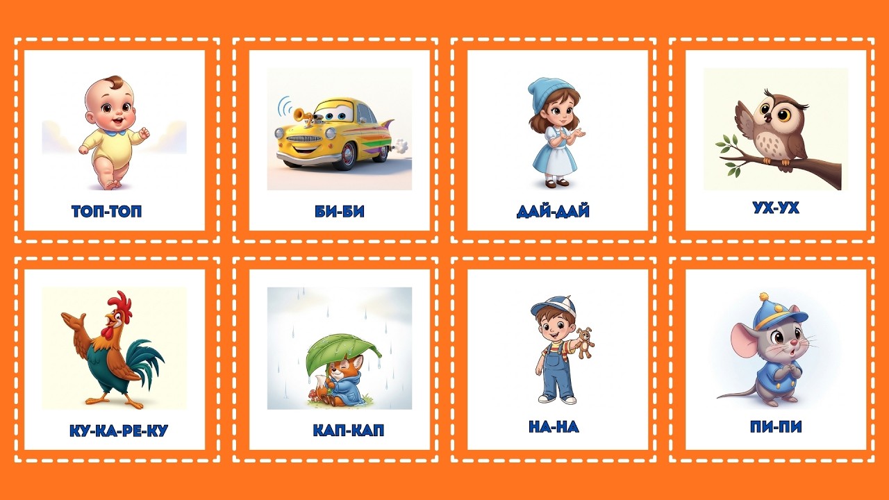 Сборник: Запуск речи у малышей 🗣 50+ звукоподражаний | Учимся говорить легко | Первые слова