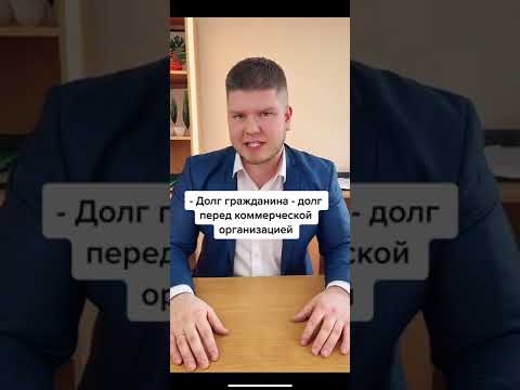 Получите глубокий юридический анализ вашей ситуации с долгами бесплатно! Ссылка на анкету в описании