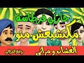 نكت الترلالي سلسلة 893 جارتي مكتشبعش منو نكت الترلالي سلسلة 893 جارتي مكتشبعش منو