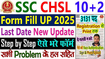 SSC CHSL Form Fill Up 2025 How to do Last Date Step by Step || SSC CHSL Form Kaise Bhare 2025