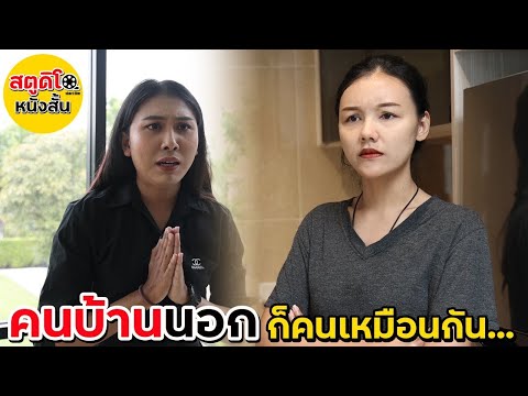 คนบ้านนอก ก็คนเหมือนกัน สตูดิโอ หนังสั้น