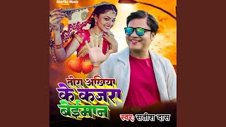 Tora Ankhiya Ke Kajra Baiman