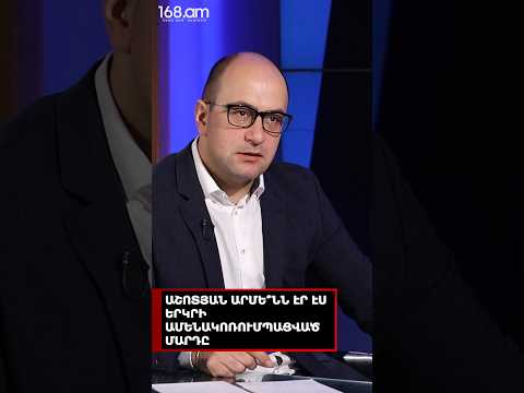 ԱՇՈՏՅԱՆ ԱՐՄԵ՞ՆՆ ԷՐ ԷՍ ԵՐԿՐԻ ԱՄԵՆԱԿՈՌՈՒՄՊԱՑՎԱԾ ՄԱՐԴԸ. ՀԱՅԿ ՄԱՄԻՋԱՆՅԱՆ