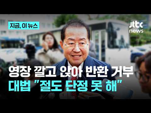 "If you're so confident, summon me"... Hong Joon-pyo: "Police are only putting my staff through h...