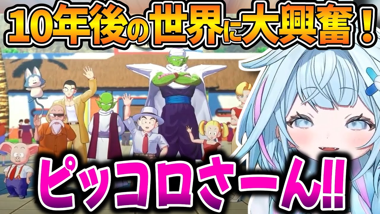 【カカロット】10年後の世界でも関係性オタクが止まらないすうちゃん【水宮枢/ホロライブ切り抜き】