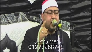 الشيخ عادل الحصري سوره النمل / عزاء والده الحاج أحمد أبو أمين / كفر عبدالنبي منياالقمح 6-1-2017