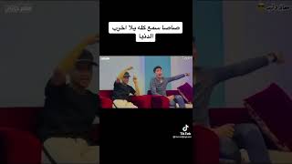 حمو الطيخا وعصام صاصا لايف /صحي الاخصام بطلقه ➿🎤🎤💛