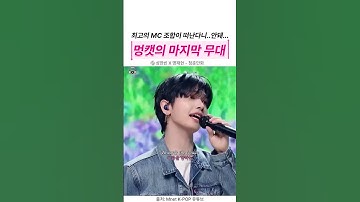 멍캣의 마지막 무대 성한빈 X 명재현 - 청춘만화💙
