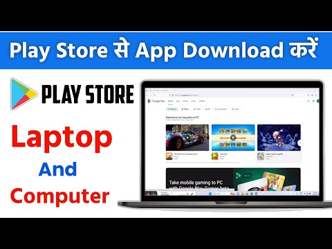 Computer mein play