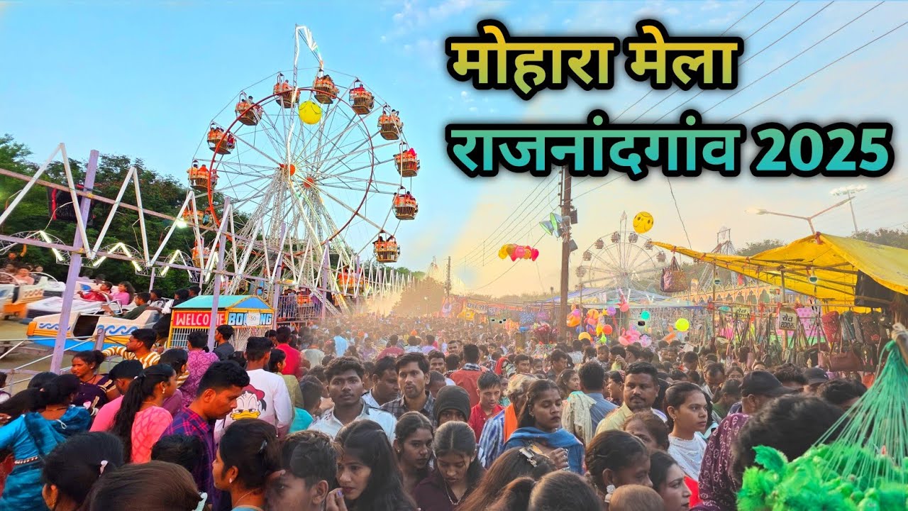मोहारा मेला राजनांदगांव 2025 | Mohara Mela Rajnandgaon 2025 | Mohara Punni mela | Rajnandgaon City