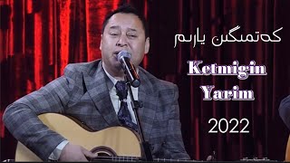 Ketmigin Yarim | كەتمىگىن يارىم | Uyghur 2022  Уйгурча нахша  Uyghur nahxa | Uyghur songs