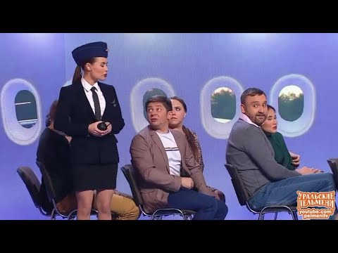 Видео: Шоу Уральские пельмени  Места в лоукостере