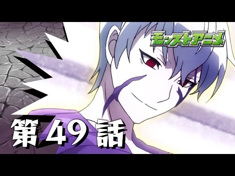 第49話「光の闘神 カルマ」【モンストアニメ公式】