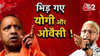 AAJTAK 2 LIVE | Cm Yogi Adityanath On Gyanvapi Masjid | Asaduddin Owaisi को आया गुस्सा ! | AT2 LIVE